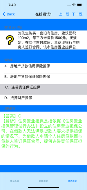 房產(chǎn)經(jīng)紀(jì)人考試大全iPhone版