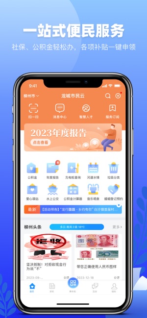 龙城市民云iPhone版