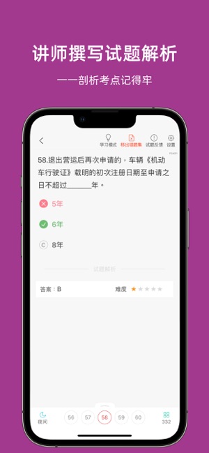 广州网约车考试iPhone版