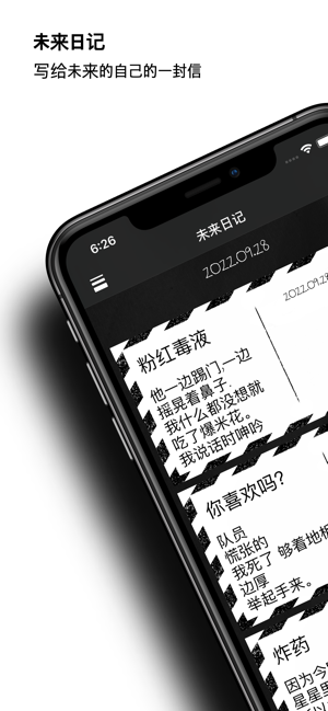 未来信函iPhone版