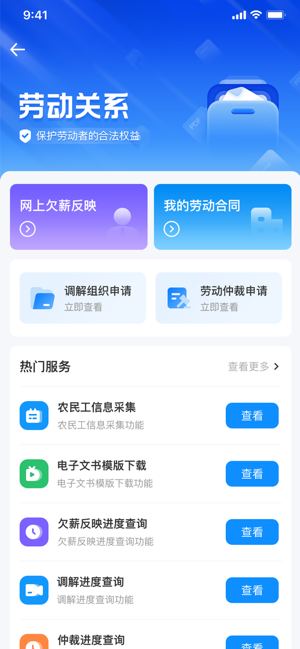 智慧人社iPhone版