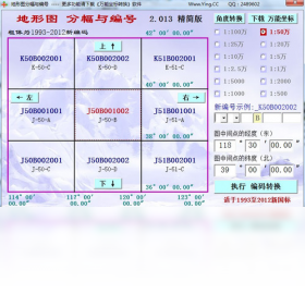 地形图分幅与编号PC版