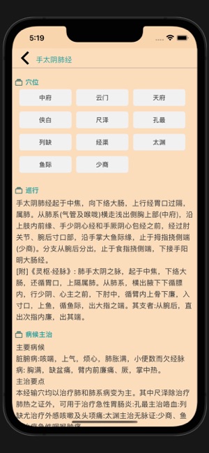 中医穴位iPhone版