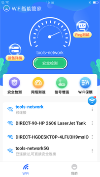 WiFi智能管家鸿蒙版