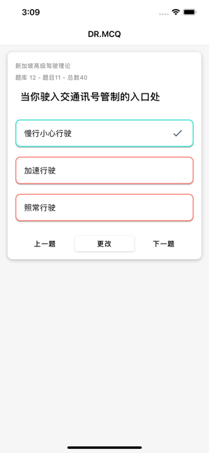 新加坡驾考练习iPhone版