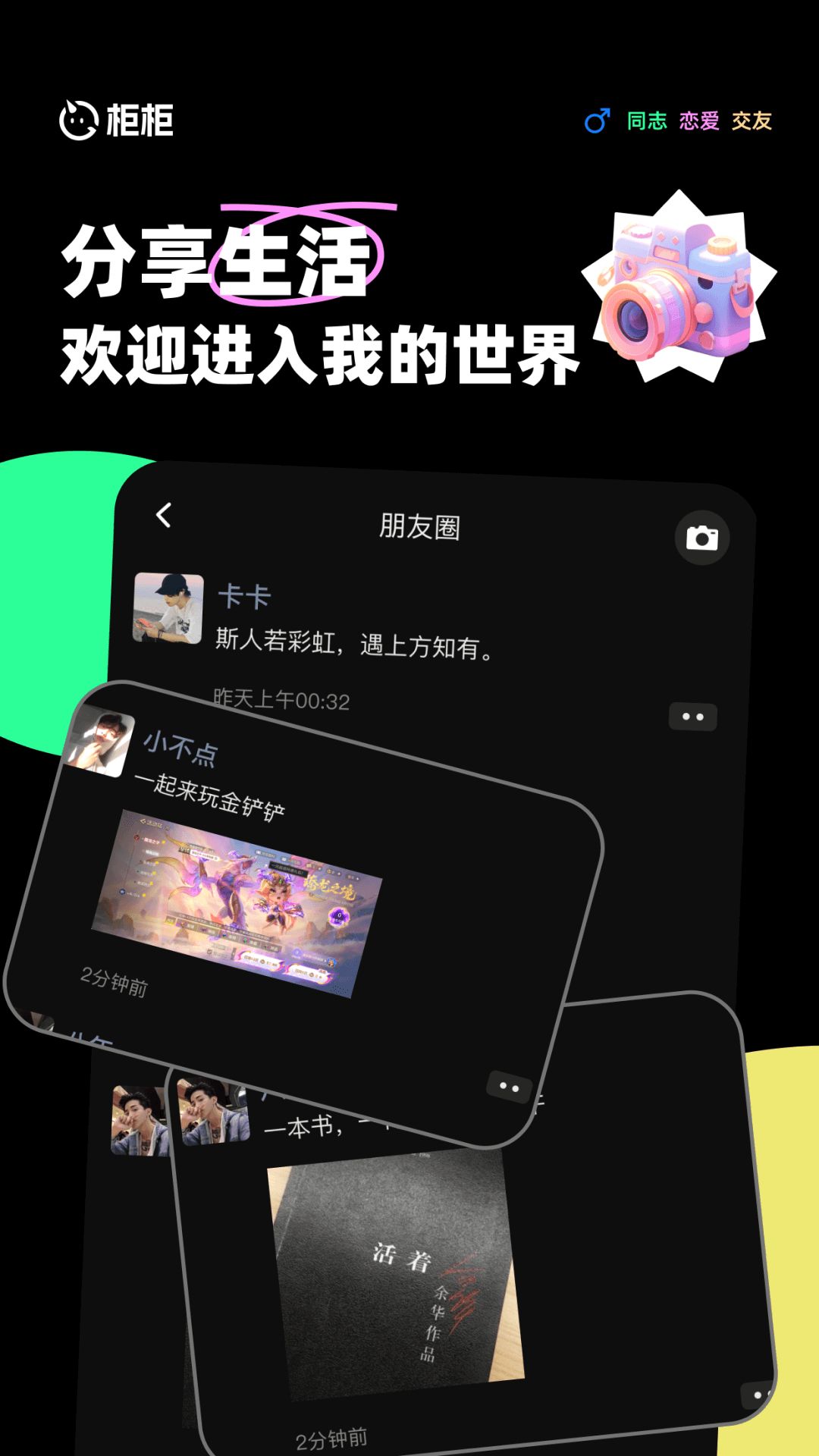 柜柜交友