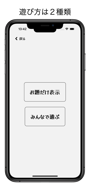 みんなで価値観iPhone版