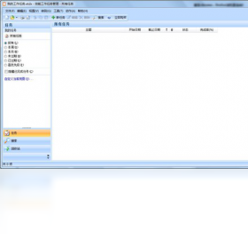 效能工作任务管理PC版