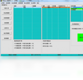 商品出入库管理PC版