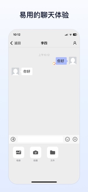 企业传书iPhone版