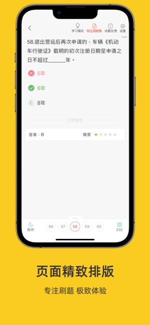 长春网约车考试iPhone版