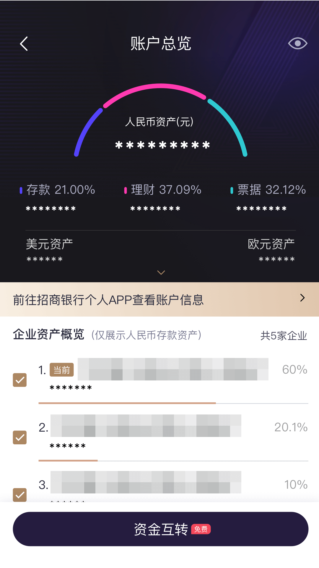 企業(yè)銀行鴻蒙版