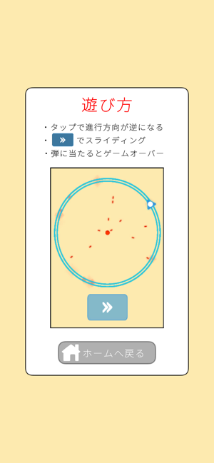 Bullet RunneriPhone版