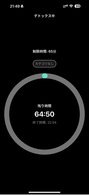 FocusTime: スクリーンタイムコントロールiPhone版