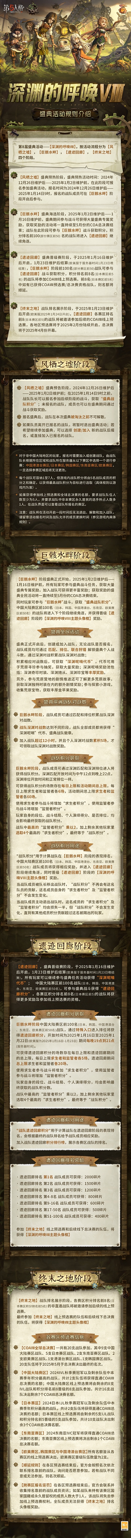 《第五人格》【深渊的呼唤VIII盛典活动】