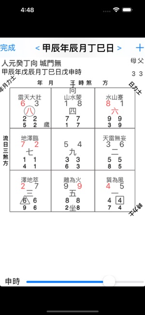 玄空飛星專業(yè)版iPhone版