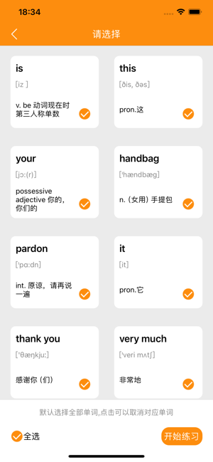 新概念英語單詞闖關(guān)iPhone版