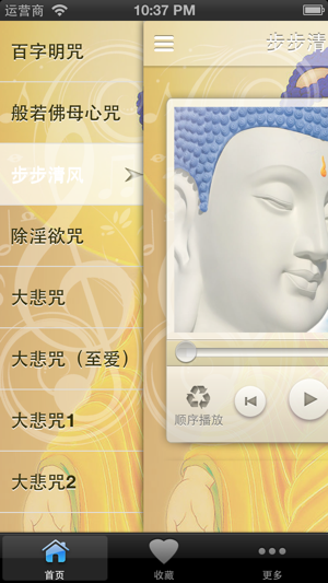 佛教音乐大全iPhone版