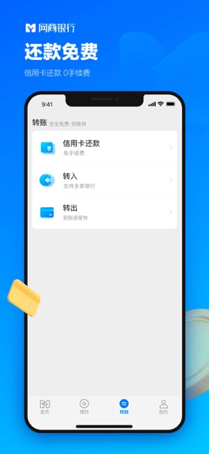 網(wǎng)商銀行iPhone版