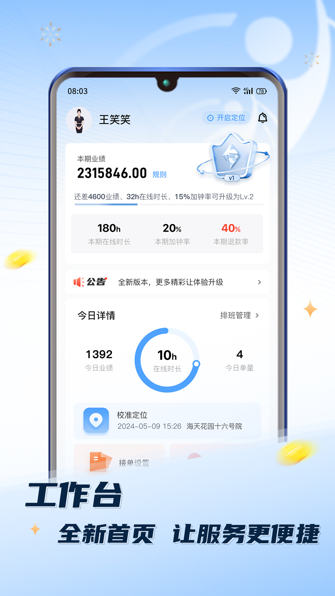 推推到家技师端鸿蒙版