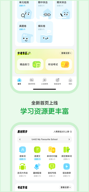 翼課學(xué)生iPhone版