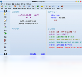 时间专家（KingTime）PC版