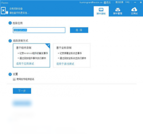 iTestin移动App自动化测试工具PC版