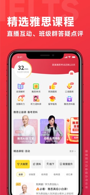 學為貴雅思iPhone版