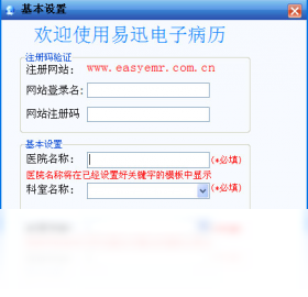 易迅电子病历医生工作站PC版