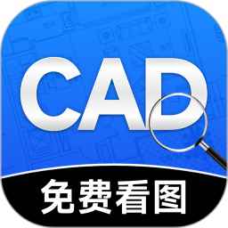 免費CAD看圖圖紙鴻蒙版