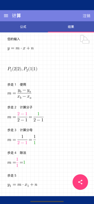 解决一次方程专业的iPhone版