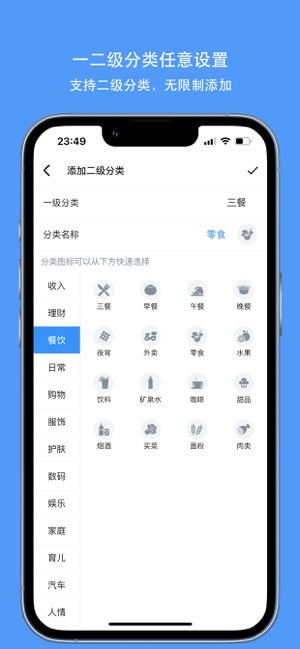 錢跡iPhone版