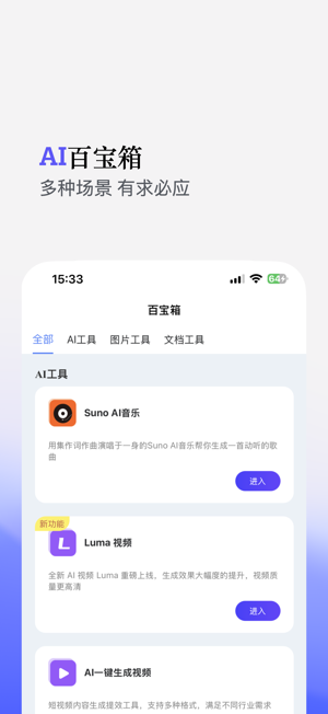 超时代AI智能助手iPhone版