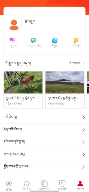 中國藏族網(wǎng)通APPiPhone版