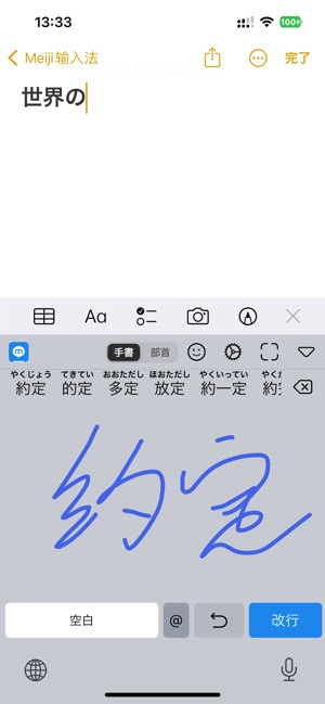 Meiji輸入法iPhone版