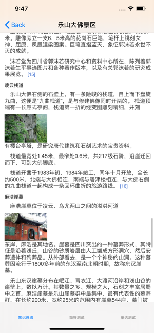 四川省3~5A级旅游景区大全‬iPhone版