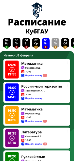 Расписание занятий КубГАУiPhone版
