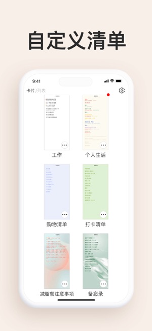 極簡待辦iPhone版