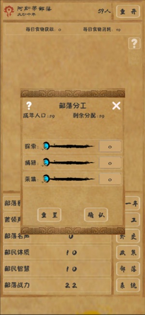 文明起源：模擬經(jīng)營原始部落iPhone版