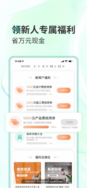 东易日盛装修—房屋装修设计更省心iPhone版