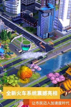 模拟城市：我是市长鸿蒙版