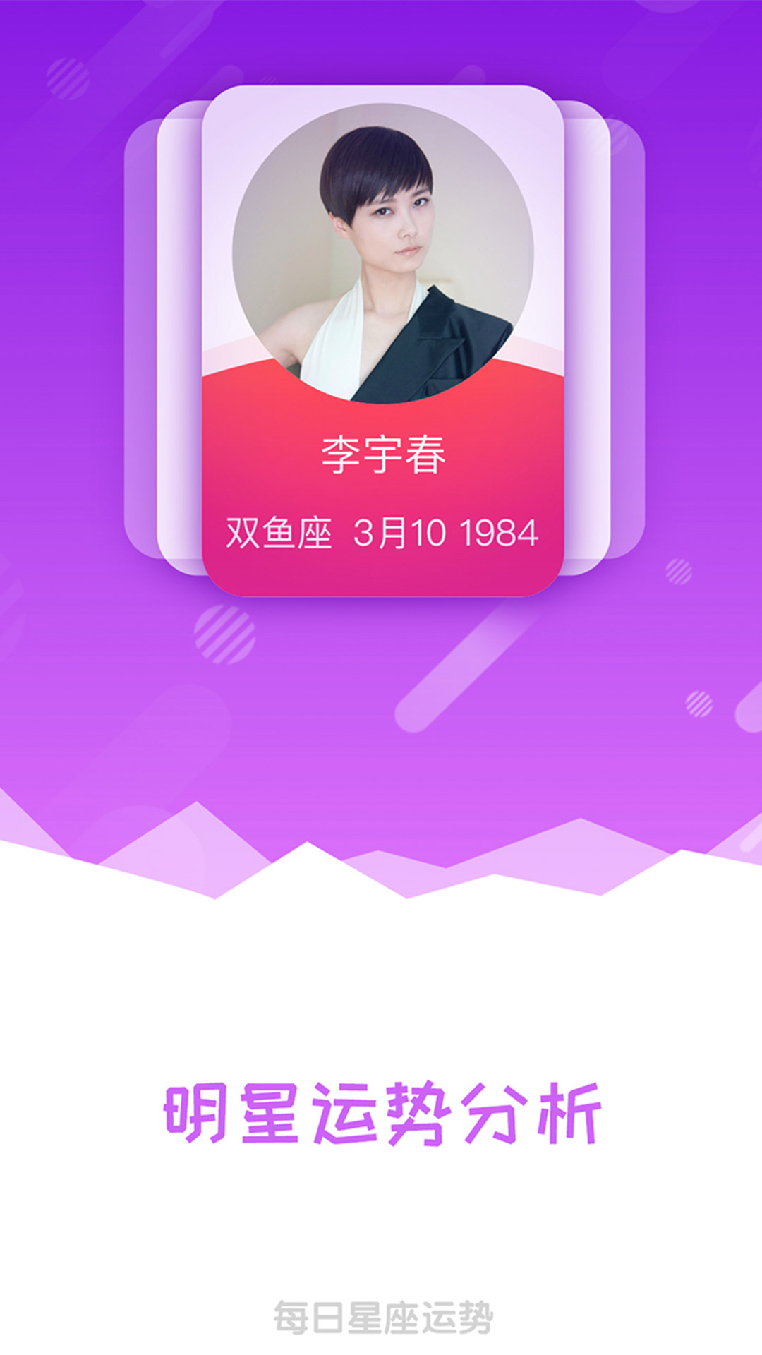 每日星座運(yùn)勢鴻蒙版
