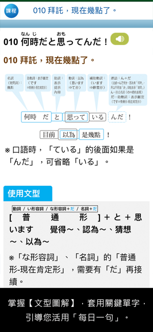 大家學標準日本語【每日一句】生氣吐槽篇iPhone版