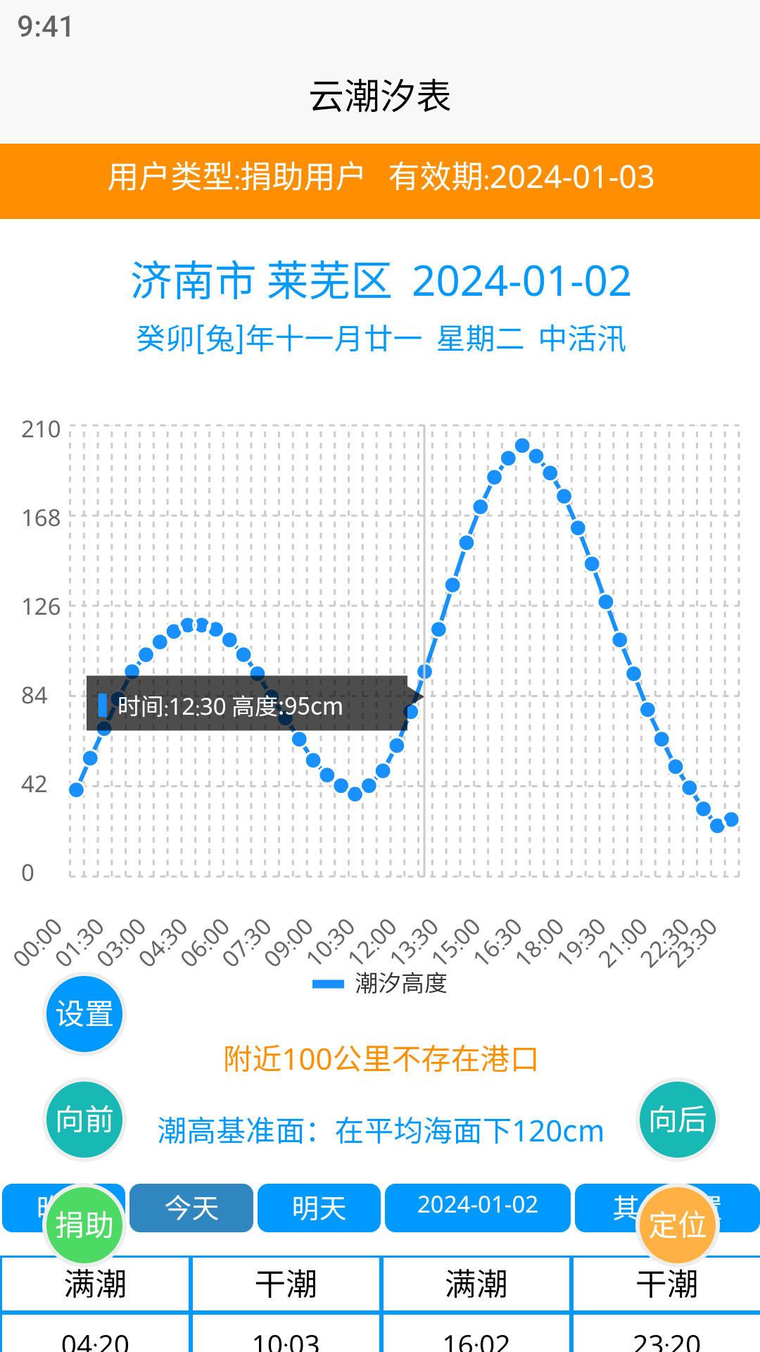 云潮汐表鸿蒙版