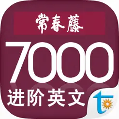 常春藤进阶英文词汇iPhone版