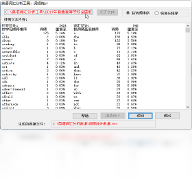 英语词汇分析工具PC版