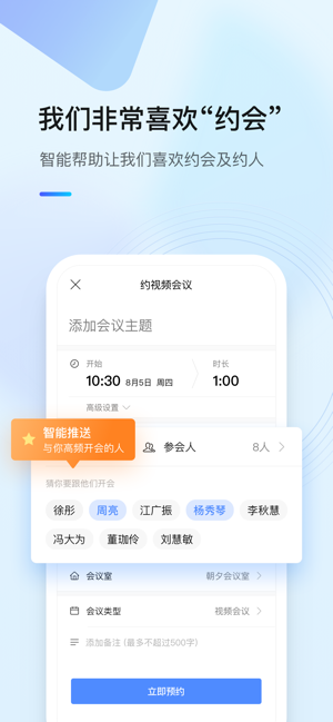 全时云会议iPhone版