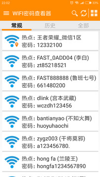 WIFI密碼查看器