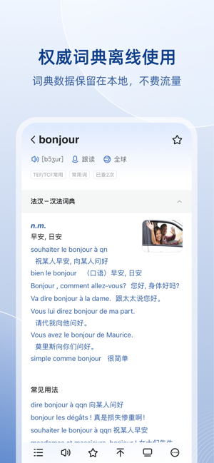 法语助手iPhone版