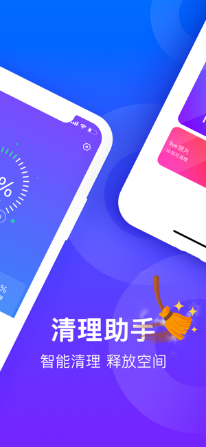 超強(qiáng)清理大師iPhone版